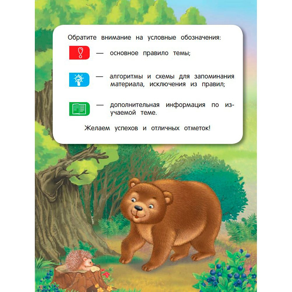 Книга "Все правила по английскому языку: для начальной школы", Коваленко Л. - 3