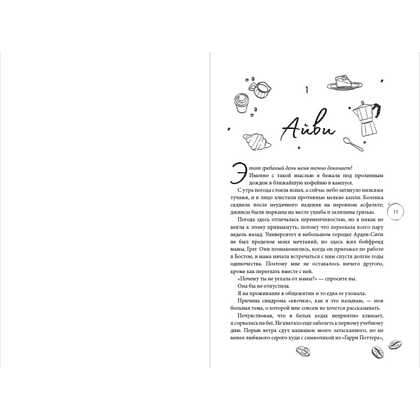 Книга "Любовь в Арден-Сити (подарочное оформление)", Софи Анри - 3