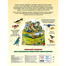 Книга "Такие разные динозавры. Интерактивная 3D-энциклопедия с многоразовыми магнитными фигурками"