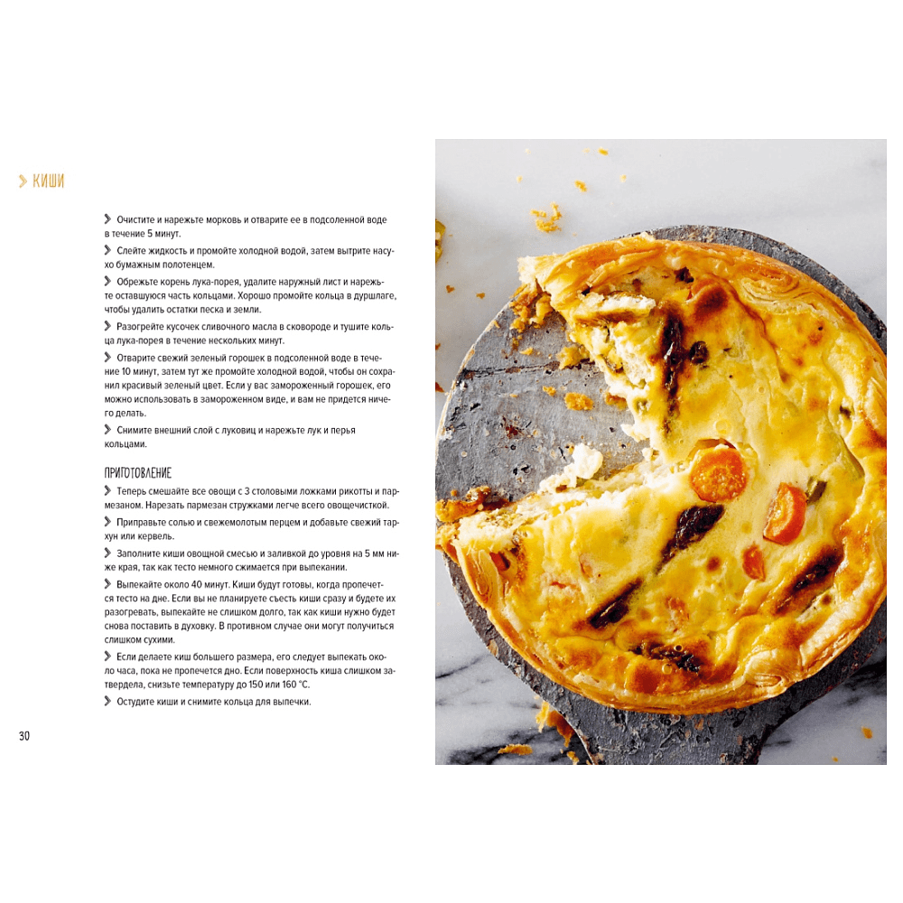 Книга "Несладкая выпечка", Мейке Схалинг, -50% - 5