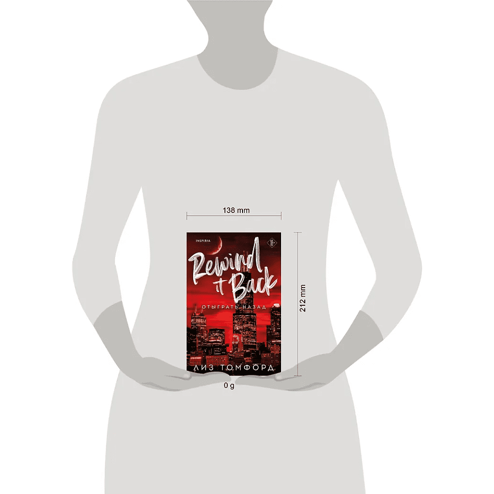 Книга "Отыграть назад", Город ветров №5, Лиз Томфорд - 5