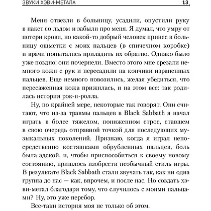 Книга "Железный человек Тони Айомми. Мое путешествие сквозь ад и рай с Black Sabbath", Тони Айомми - 8