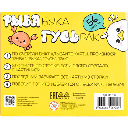 Игра настольная "Рыба, Бука, Гусь, Рак" - 2