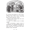 Книга "Пропажа среди звезд", Кэролайн Кин - 10