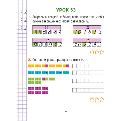 Математика. 1 кл. Считай-решай. Рабочая тетрадь. Часть 2, Киореску Д.И., Аверсэв - 5