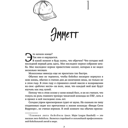 Книга "Высшая лига" (Город ветров #6), Лиз Томфорд - 6