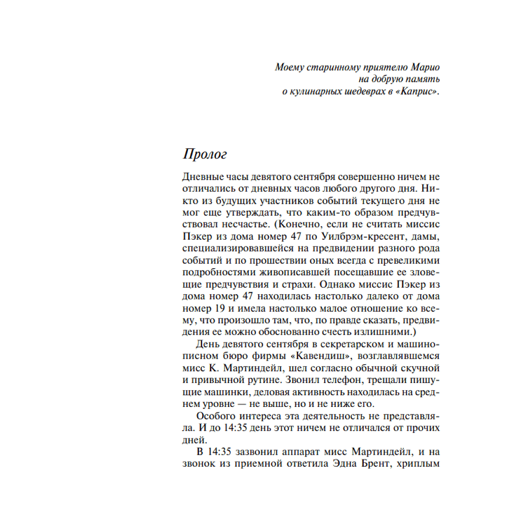 Книга "Часы", Агата Кристи - 4