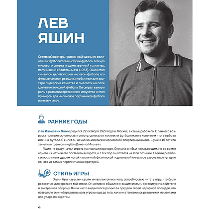 Книга "Легенды футбола. Звезды всех времен и величайшие игроки в истории футбола", Руслан Чагаров - 5