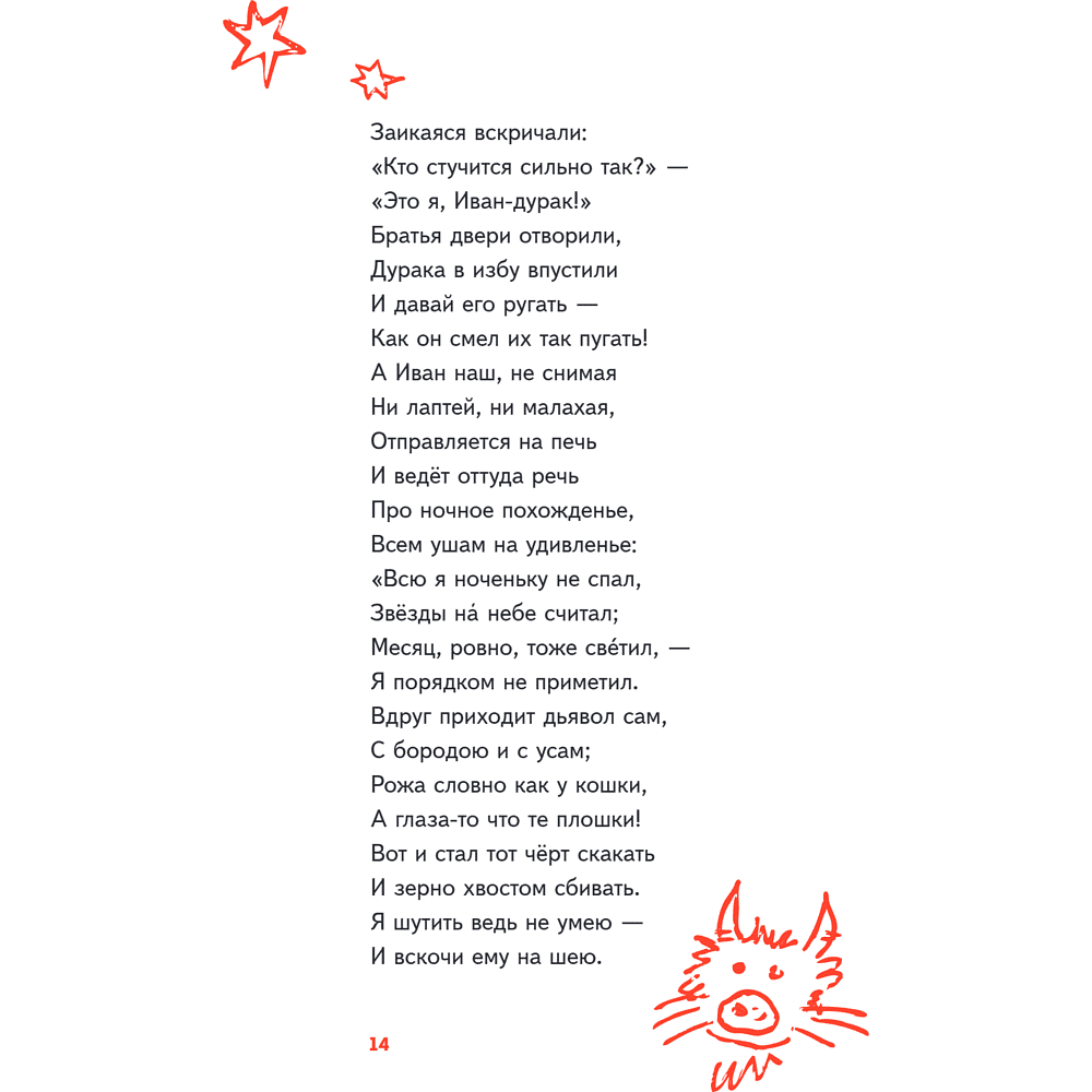Книга "Пломбир. Классика в школе. Конёк-горбунок", Петр Ершов - 21