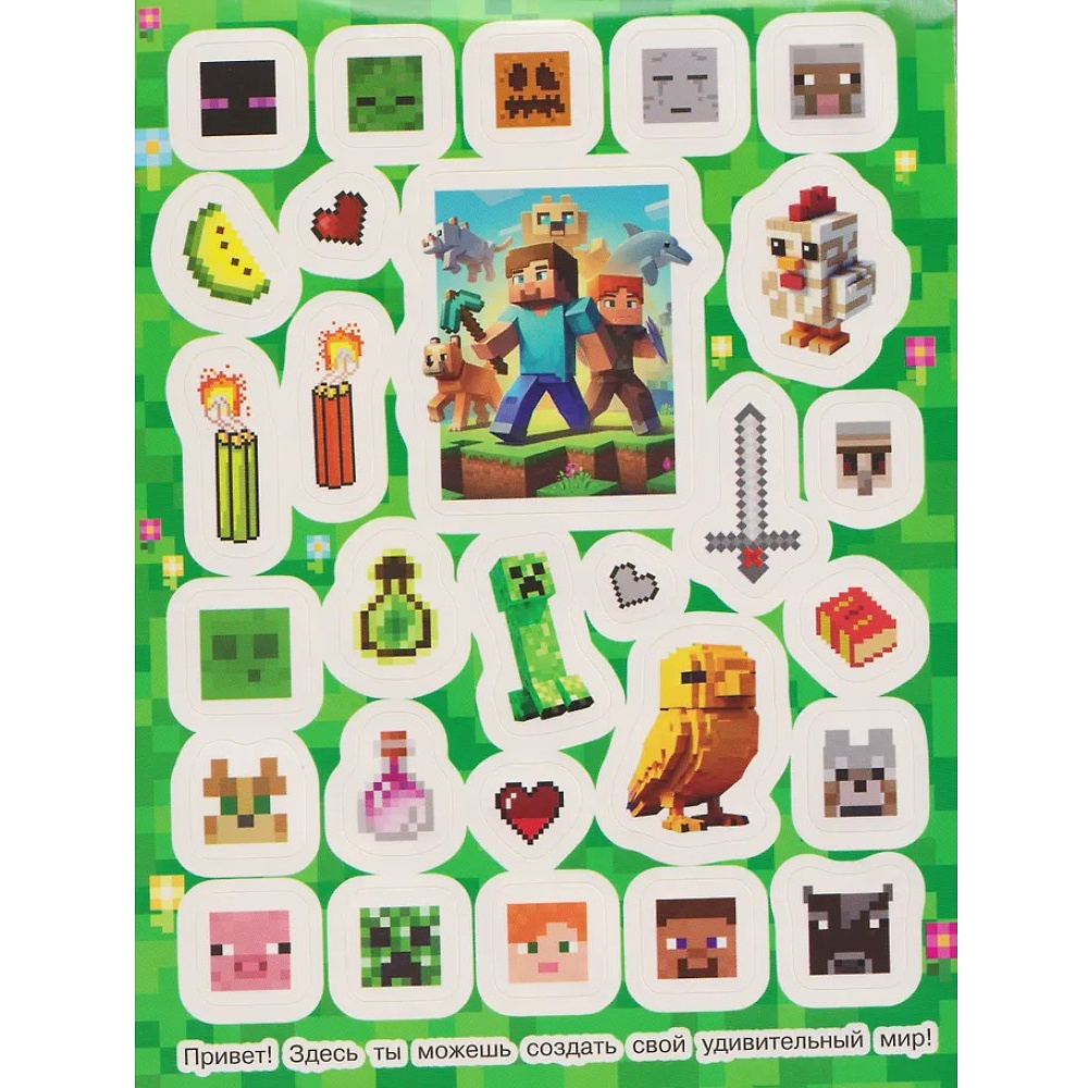 Книга "100 наклеек. В стиле Майнкрафт" - 3