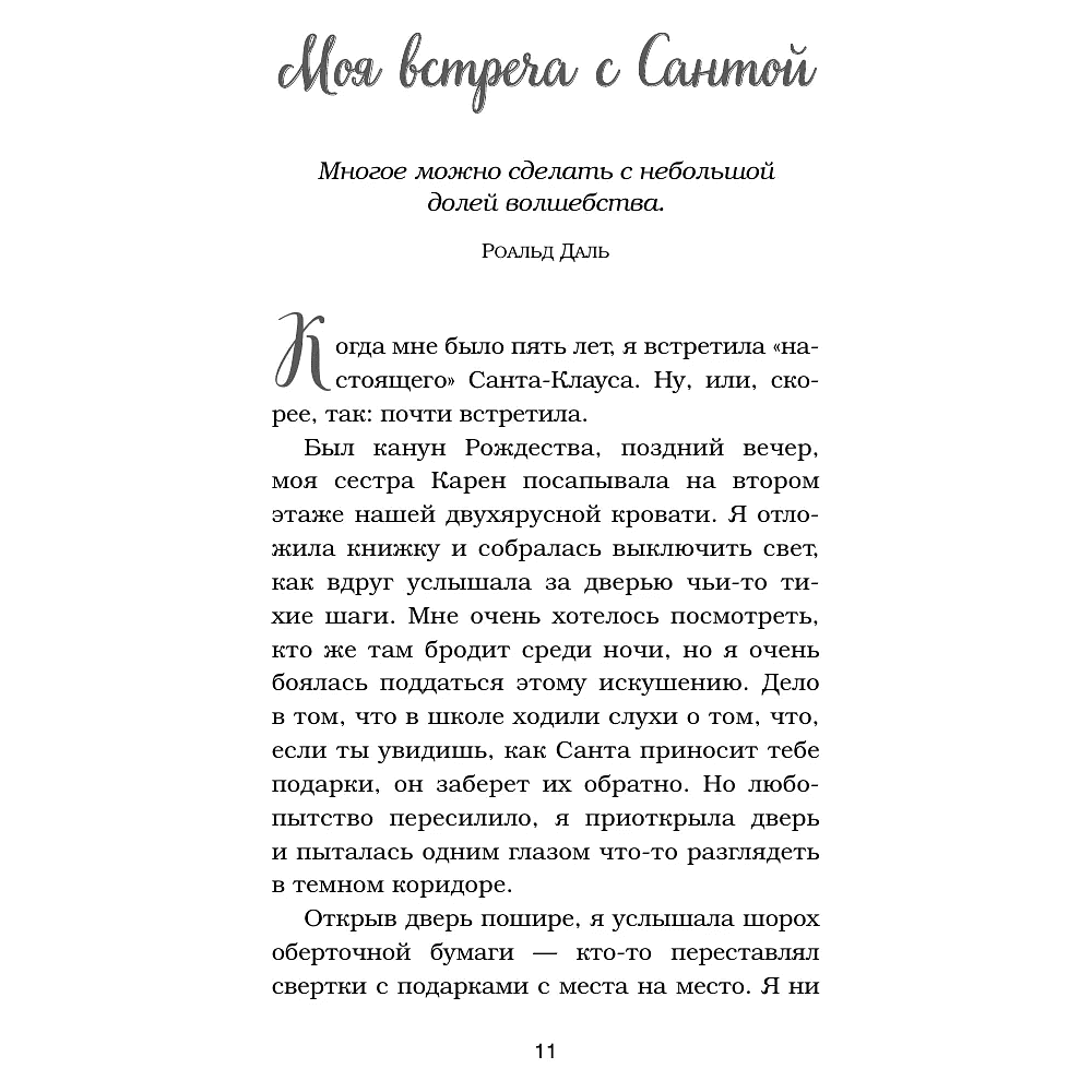 Книга "Куриный бульон для души. Дух Рождества (подарочное оформление 2025)", Эми Ньюмарк - 10