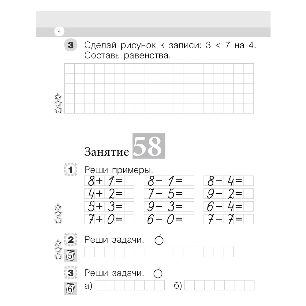 Математика. 1 класс. Моя математика. Рабочая тетрадь. Часть 2, Герасимов В.Д., Лютикова Т.А., Аверсэв - 3