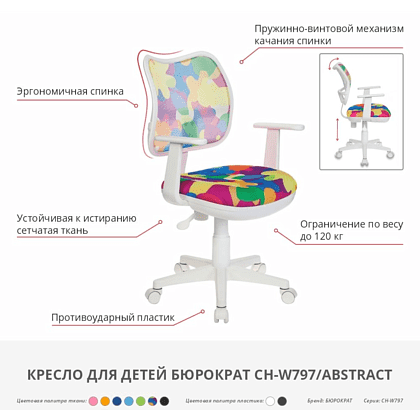 Кресло "Бюрократ CH-W797", сетчатая ткань, пластик, голубой, -50% - 2