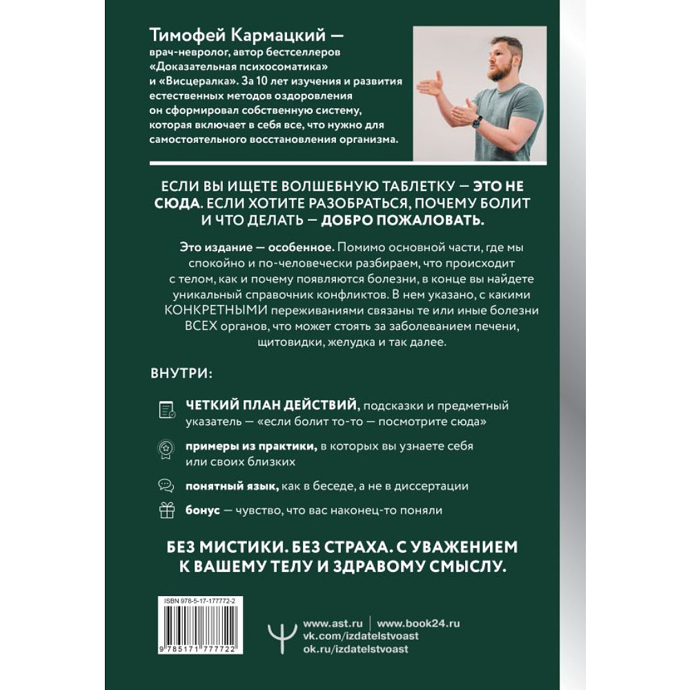 Книга "Доказательная психосоматика со справочником", Тимофей Кармацкий - 3