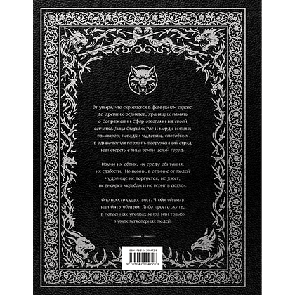 Книга "Бестиарий Ведьмака (иллюстрированное издание с закрашенным обрезом)", Евгений Кот - 2