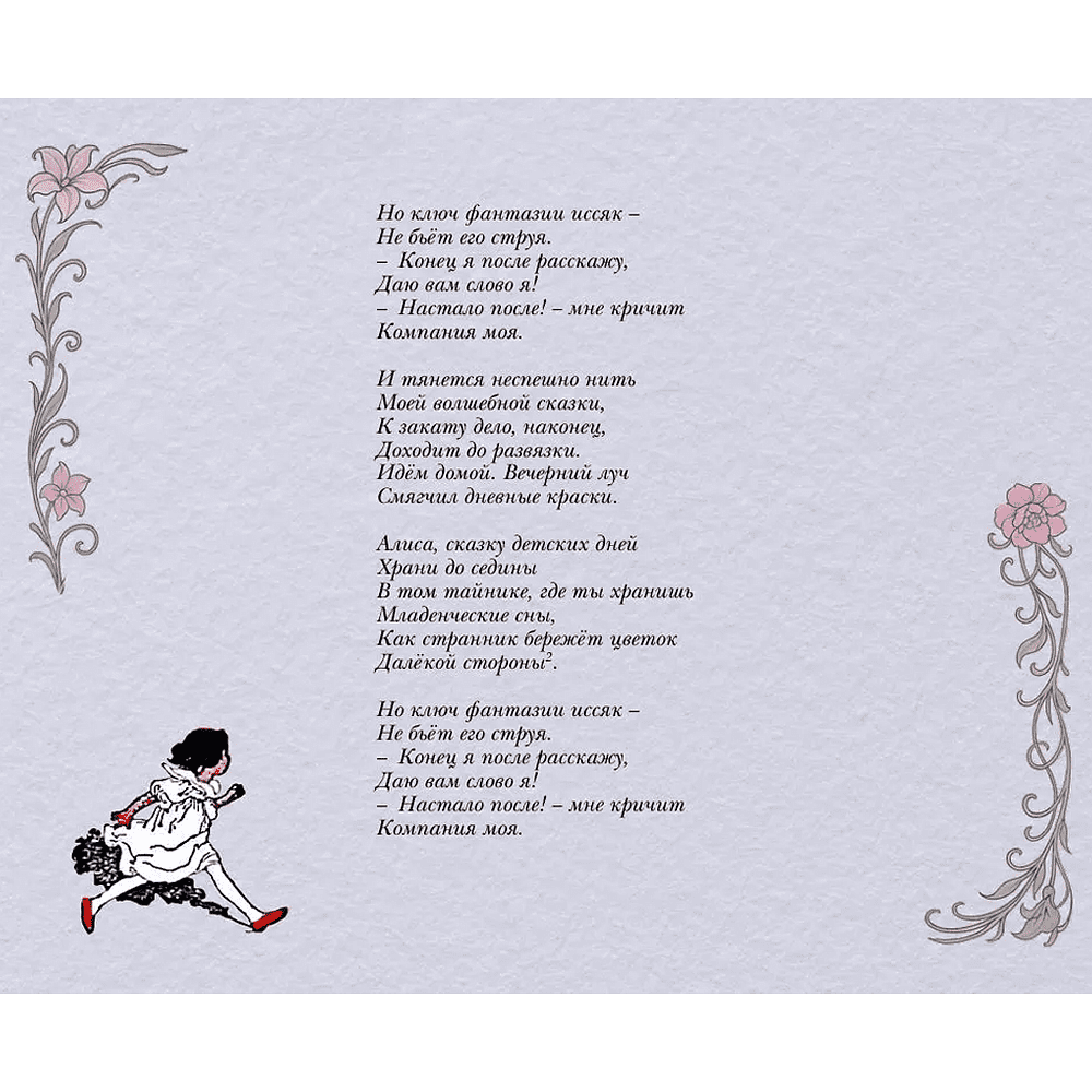 Книга "Алиса в стране чудес. С иллюстрациями Ч. Робинсона + раскраски" - 3