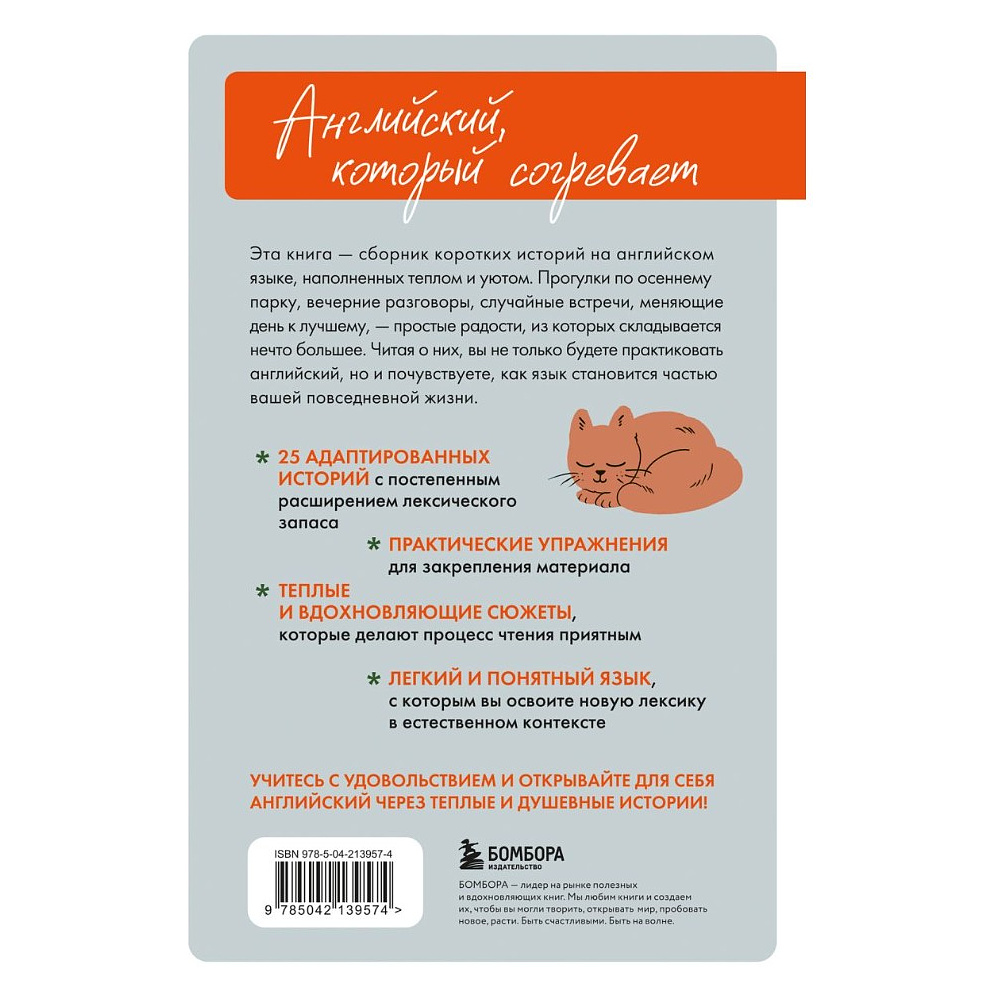 Книга "Уютные истории на английском. Читаем с удовольствием и повышаем уровень (А1)" - 2
