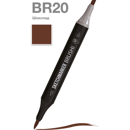 Маркер перманентный двусторонний "Sketchmarker Brush", BR20 шоколад