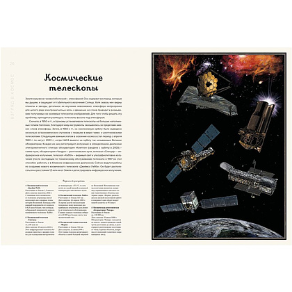 Книга "Планетариум. Иллюстрированная энциклопедия", Принджа Р. - 5