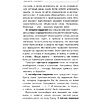 Книга "Говорите, говорите: тренажер, который улучшит вашу речь", Наталья Катэрлин, Елена Бабкова - 6