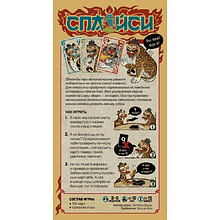 Игра настольная "Спайси"