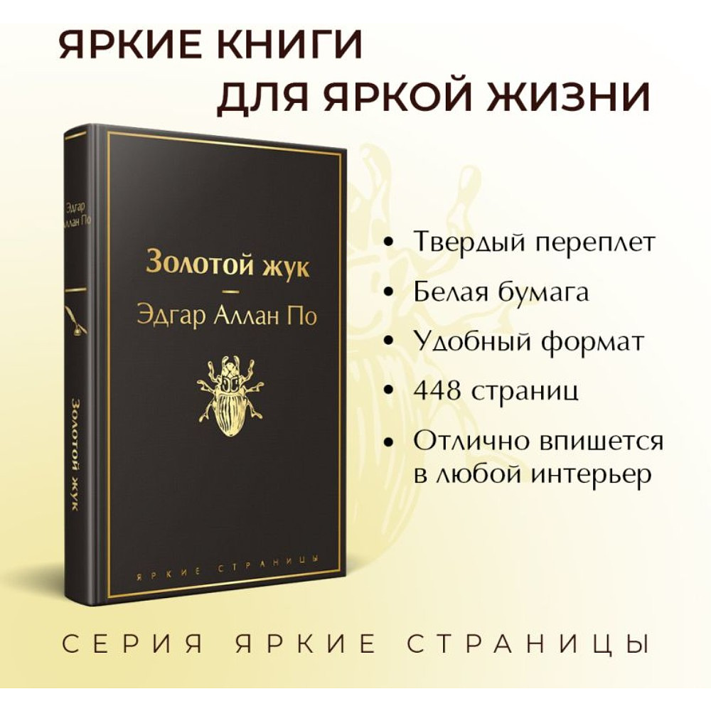 Книга "Золотой жук", Эдгар По - 3