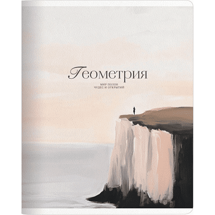 Тетрадь предметная "Seacoast. Геометрия", А5, 48 листов, клетка, разноцветный