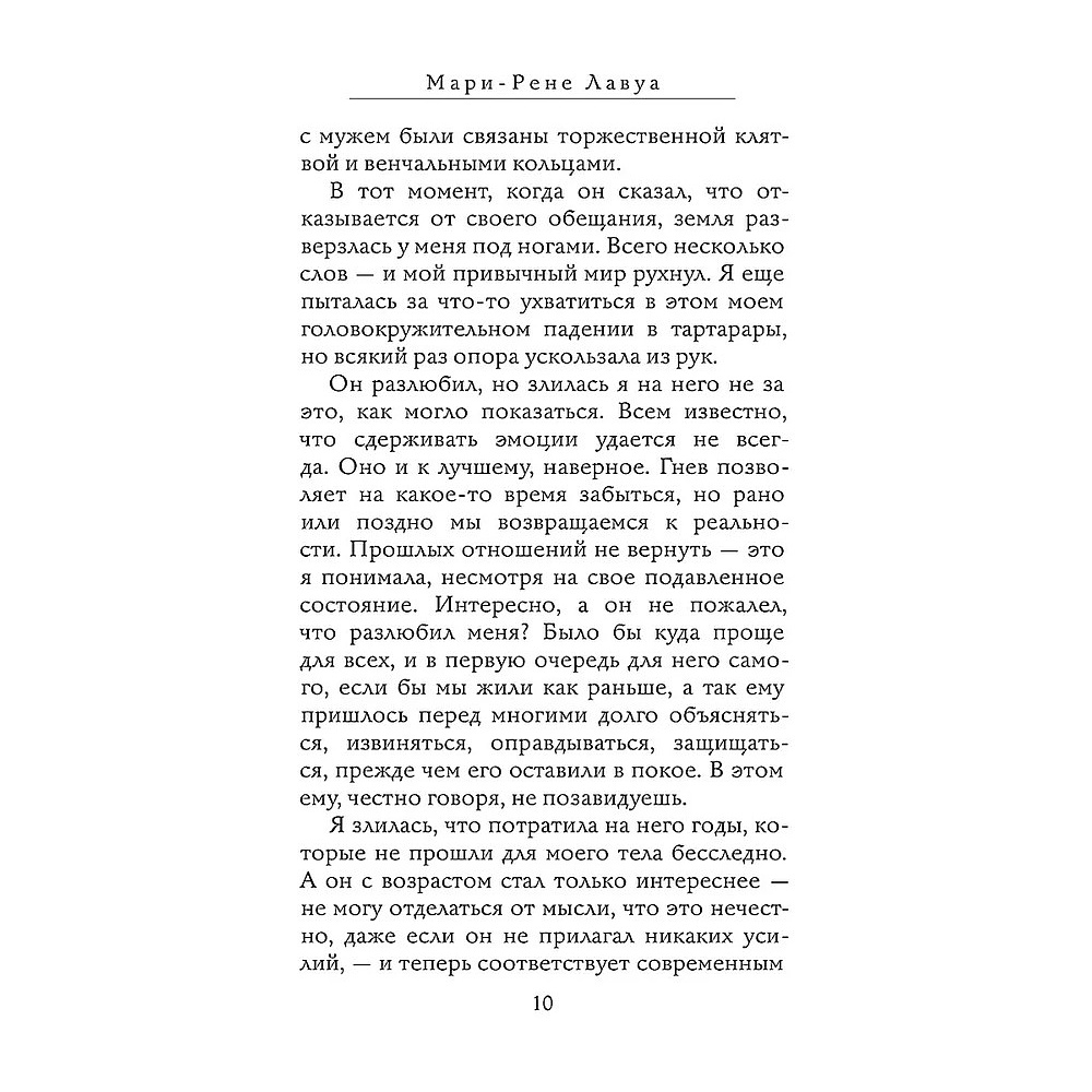 Книга "Исповедь скучной тетки", Мари-Рене Лавуа - 8