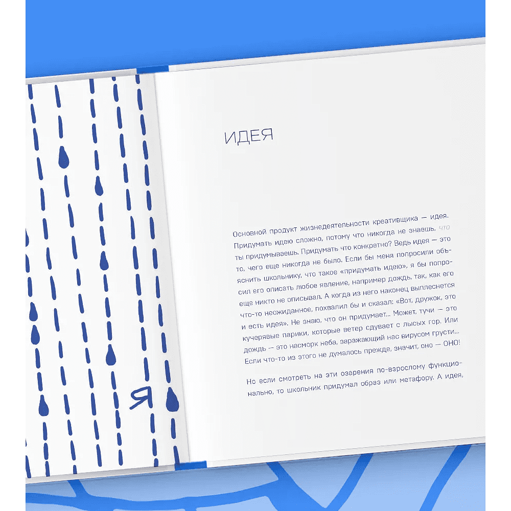 Книга "Креативные засранцы", Дмитрий Николаев - 3