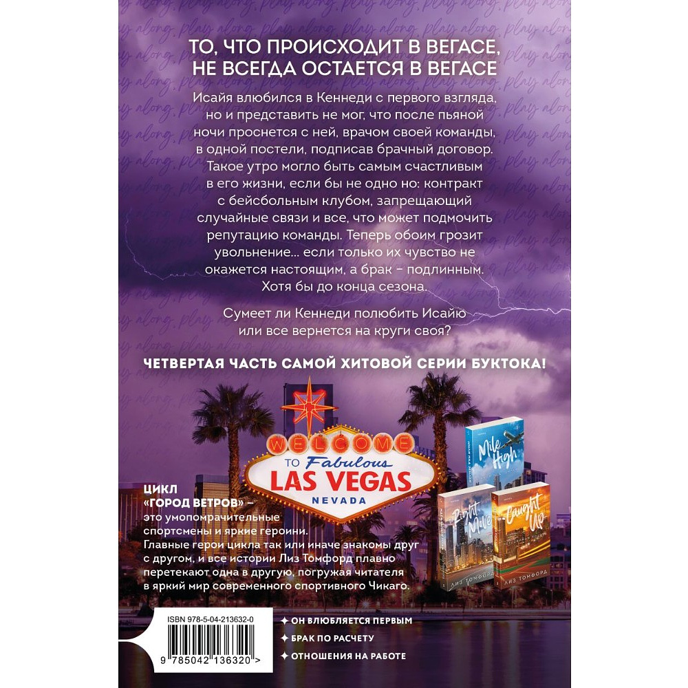 Книга "Обманный бросок (Город ветров #4)", Лиз Томфорд - 3