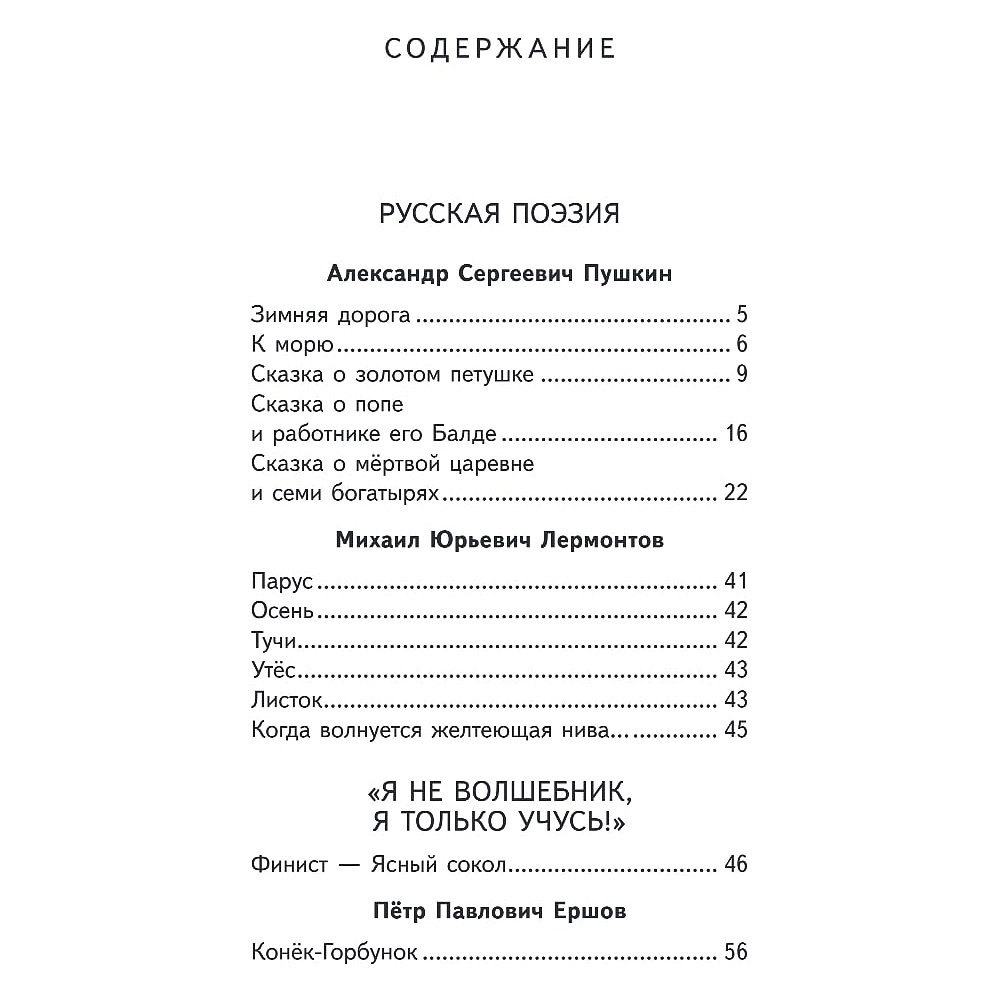 Книга "Магистраль. Дети. Чтение на лето. 3 класс" - 3