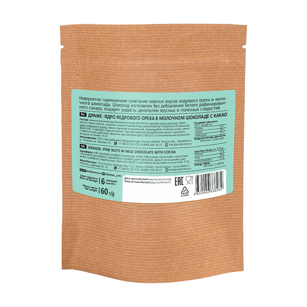 Конфеты "Сибирский кедр", ядро кедрового ореха в молочном шоколаде без сахара, 60 гр. - 6