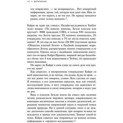 Книга "Искусство распознавать чушь. Как не дать ввести себя в заблуждение и принимать правильные решения", Петрочелли Д. - 4