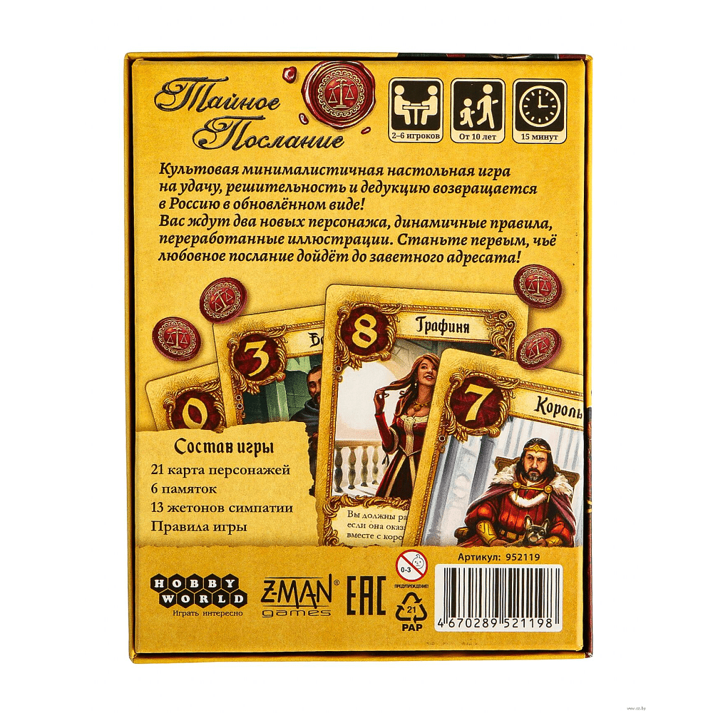 Игра настольная "Тайное послание" - 2
