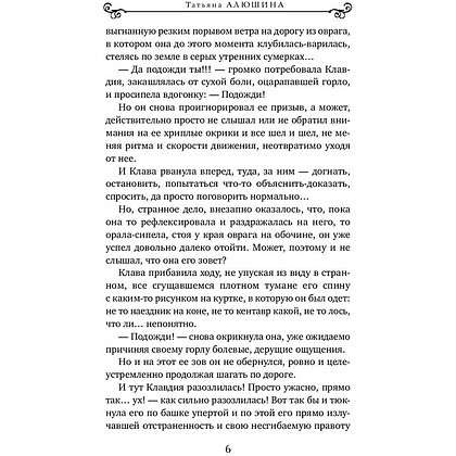 Книга "Жизнь на общем языке", Алюшина Т. - 5