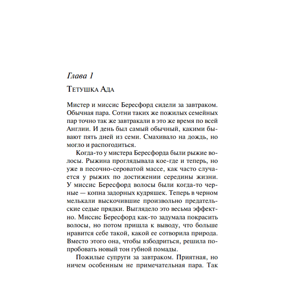 Книга "Щелкни пальцем только раз", Агата Кристи - 5