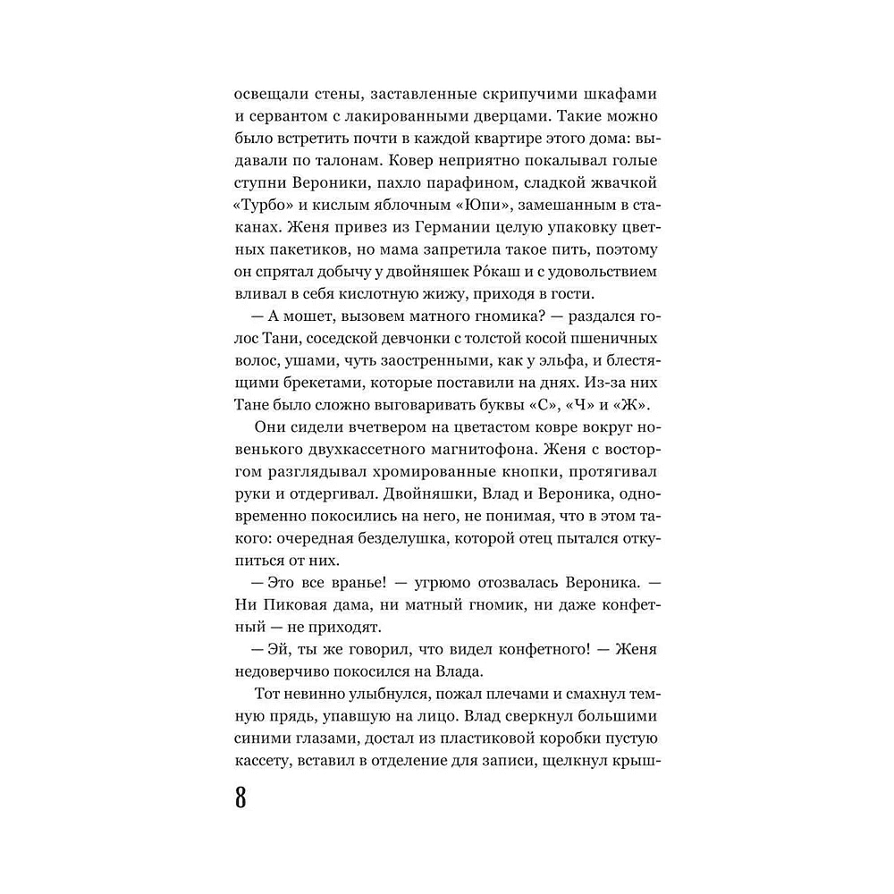 Книга "Хронограф", Екатерина Стрингель - 6