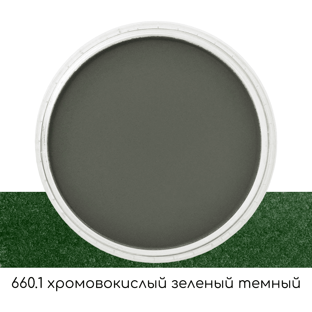 Ультрамягкая пастель "PanPastel", 660.1 хромовокислый зеленый темный - 2