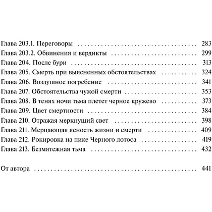 Книга "Злодейский путь!.. Том 7", Эл Моргот - 4