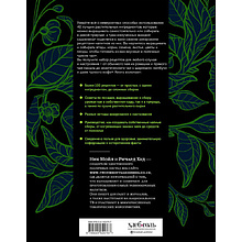 Книга "Дикий чай. Как создать элегантный напиток из растений живой природы", Мойл Н., Ричард Худ 