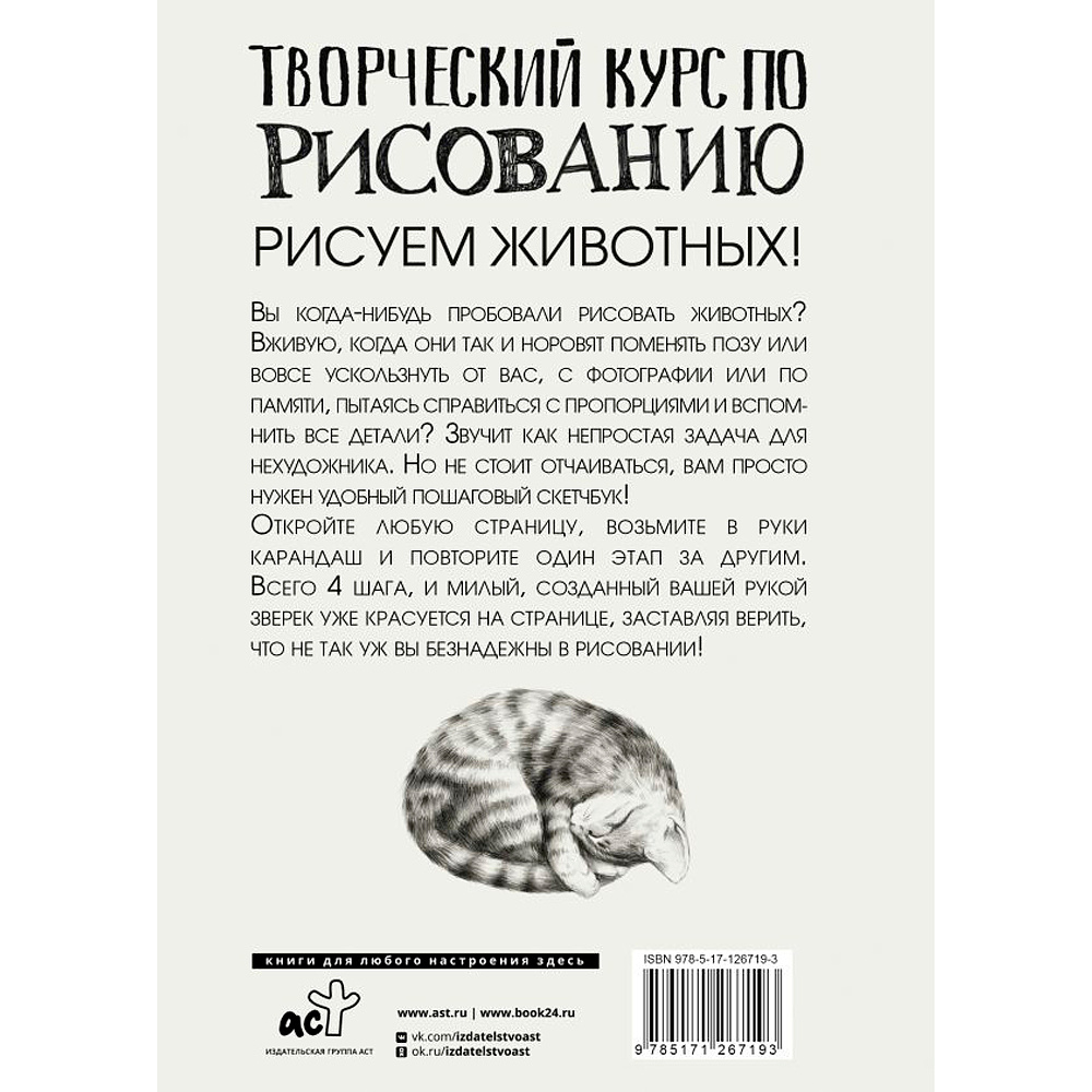 Книга "Творческий курс по рисованию. Рисуем животных!", Мистер Грей - 9