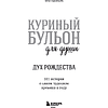 Книга "Куриный бульон для души. Дух Рождества (новое оформление 2026)", Эми Ньюмарк - 3