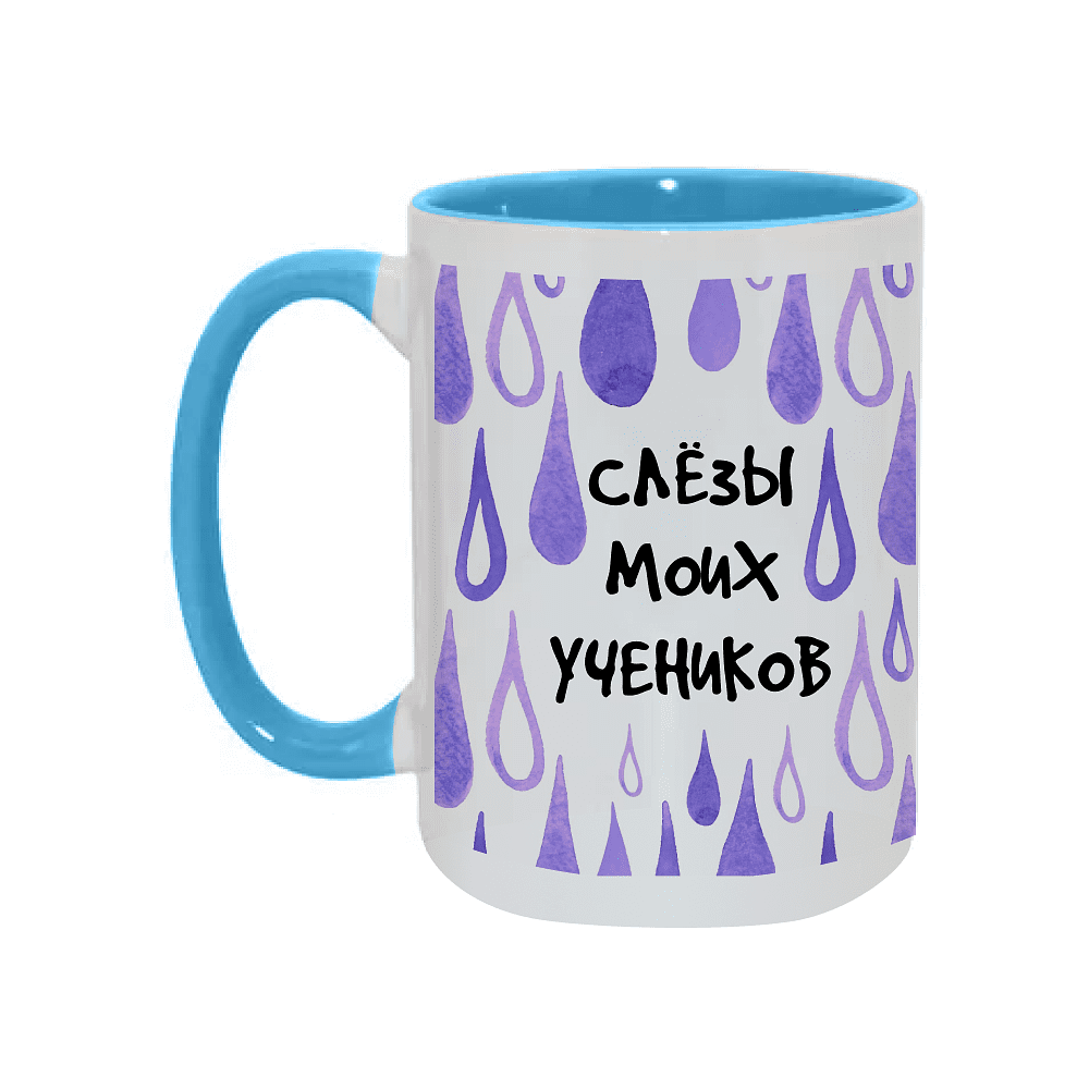 Кружка "Слезы моих учеников", керамика, 450 мл, белый, фиолетовый
