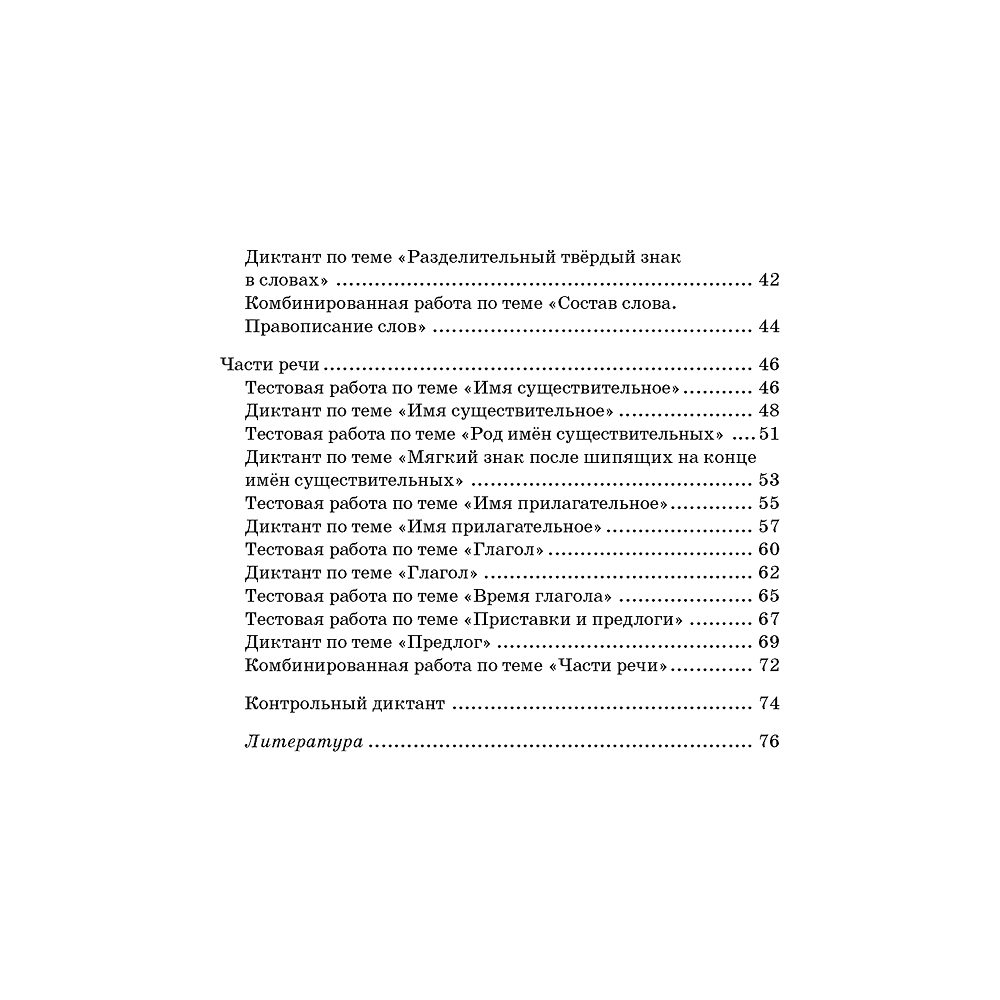 Книга "Русский язык. 3 класс. Контрольные и самостоятельные работы", Назаренко О. В., Пуховская С. Г. - 6