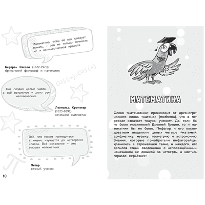 Книга "Наука в шутку и всерьёз. Увлекательная математика" - 3
