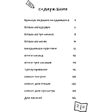 Ежедневник "Корейская система осознанного планирования жизни. Мысли, эмоции, действия"