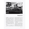 Книга "Фотография. Искусство обмана", Ираклий Шанидзе - 4