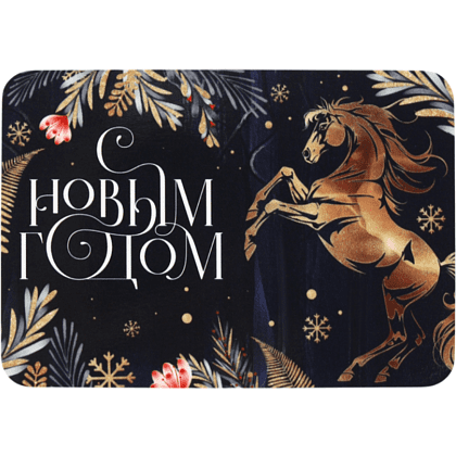 Календарь карманный "Золотая лошадка" на 2026 год