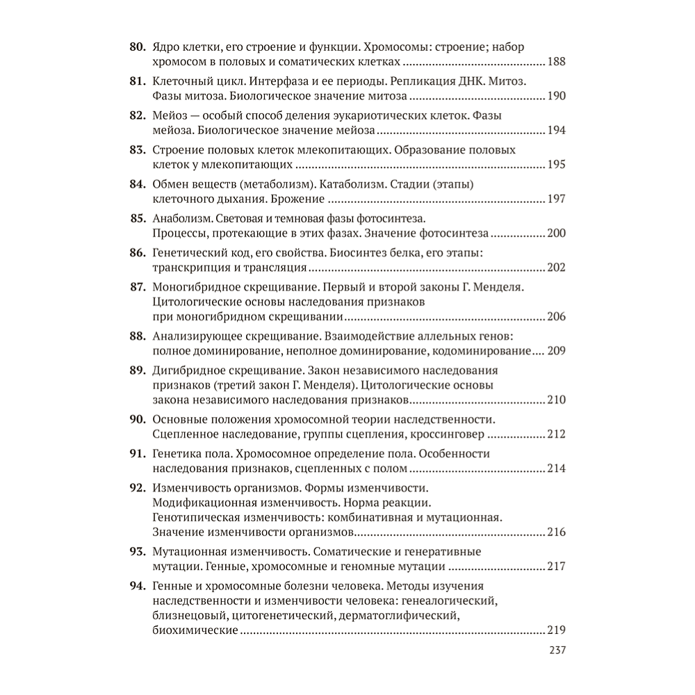Книга "Биология для поступающих в ВУЗЫ. Подготовка к устному экзамену", Казакова М. - 11