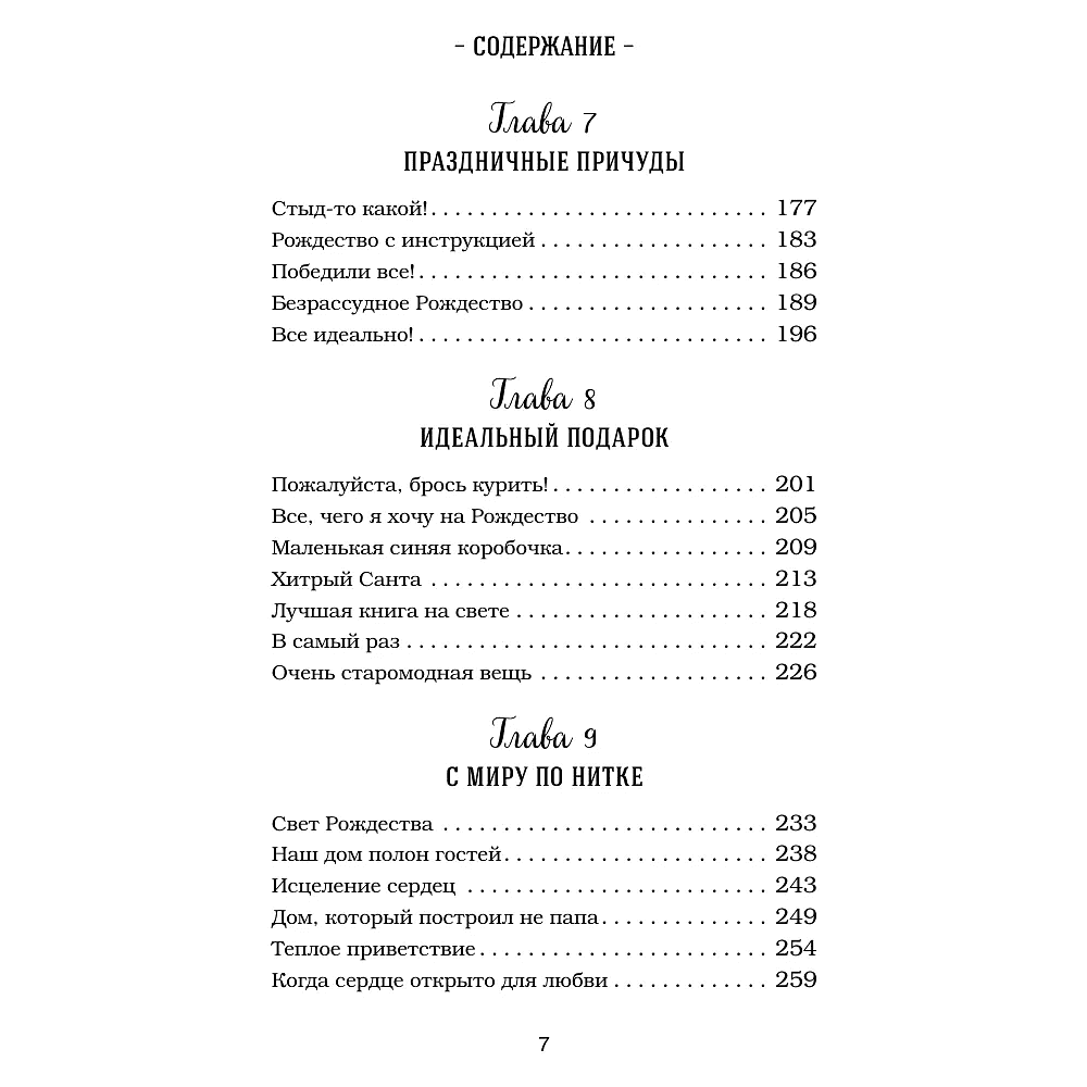 Книга "Куриный бульон для души. Дух Рождества (подарочное оформление 2025)", Эми Ньюмарк - 8